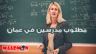 وظائف عمان مطلوب مدرسين math في عمان