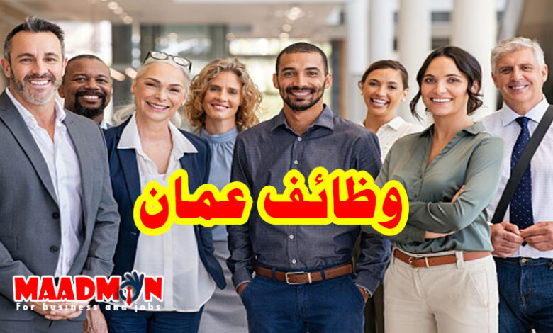 وظائف عمان 2022