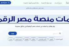 منصة مصر الرقمية
