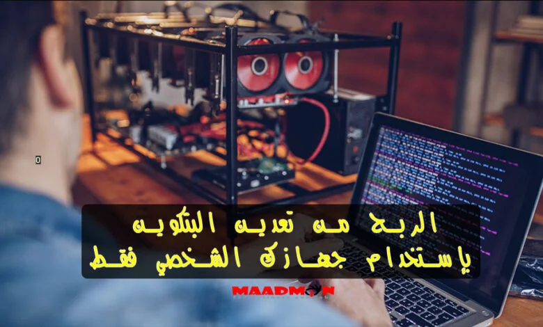 bitcoin mining