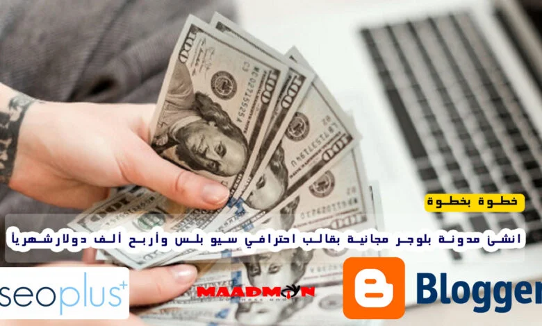 قالب seo plus
