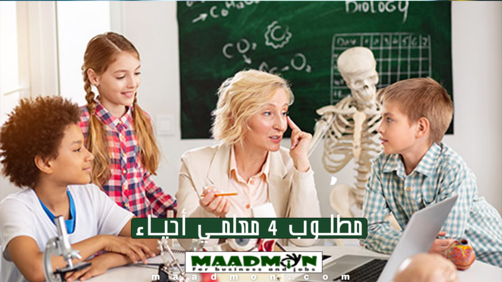 4 معلمين أحياء للعمل فوراً في سلطنة عمان