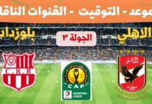 الاهلي وشباب بلوزداد