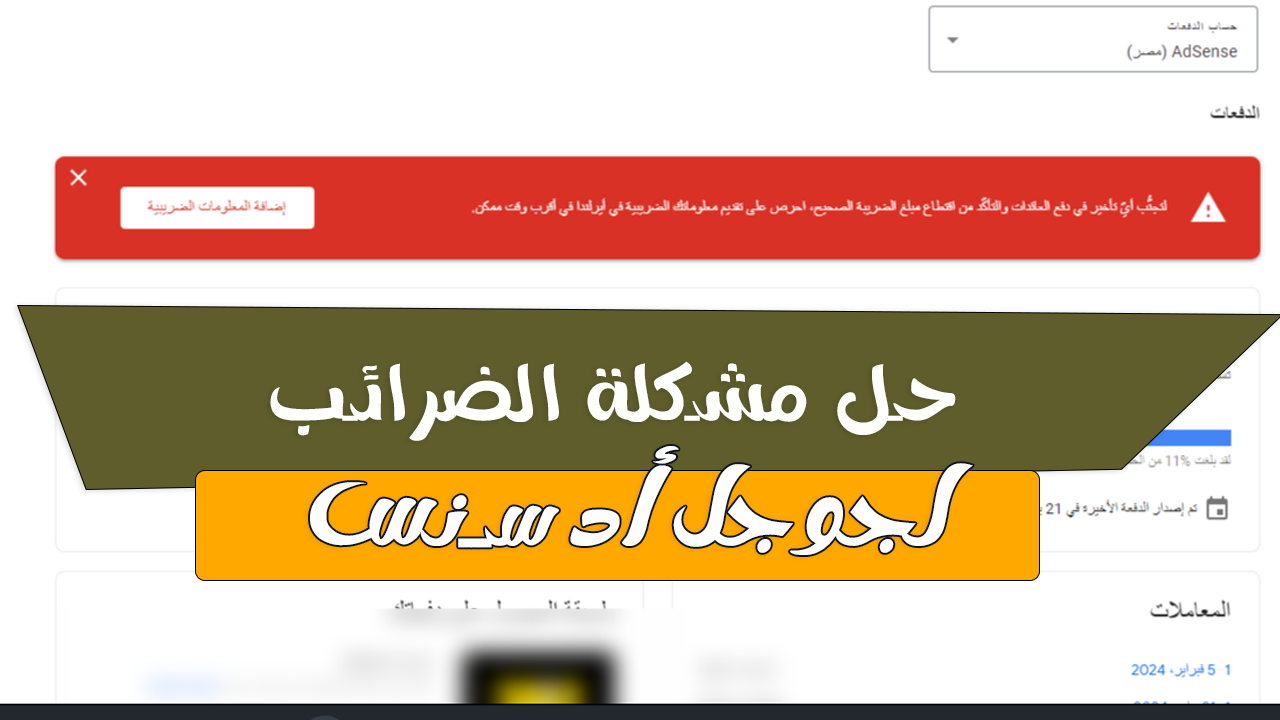 لتجنب اي تأخير في دفع العائدات والتأكد من اقطتاع مبلغ الضريبة الصحيح، احرص على تقديم معلوماتك الضريبية في أيرلندا في أقرب وقت ممكن