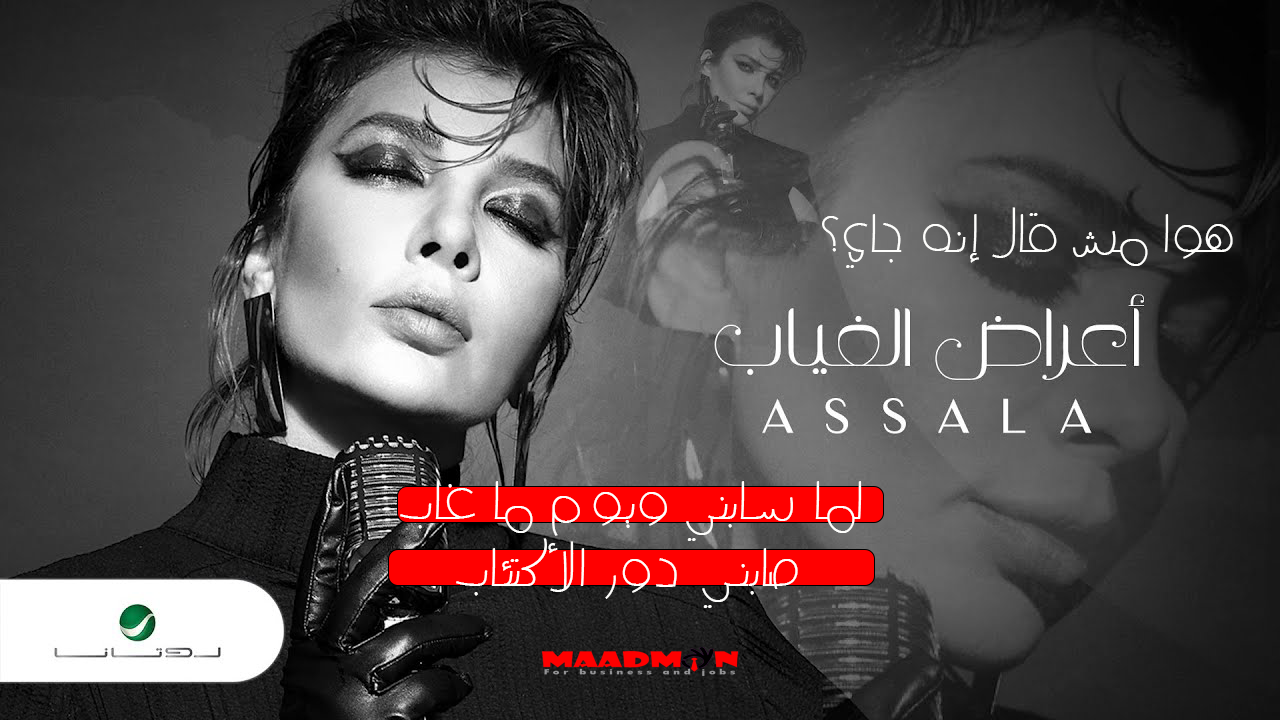 كلمات اغنية اعراض الاكتئاب