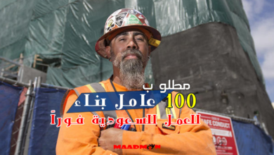 مطلوب 100 عامل بناء وظائف السعودية اليوم