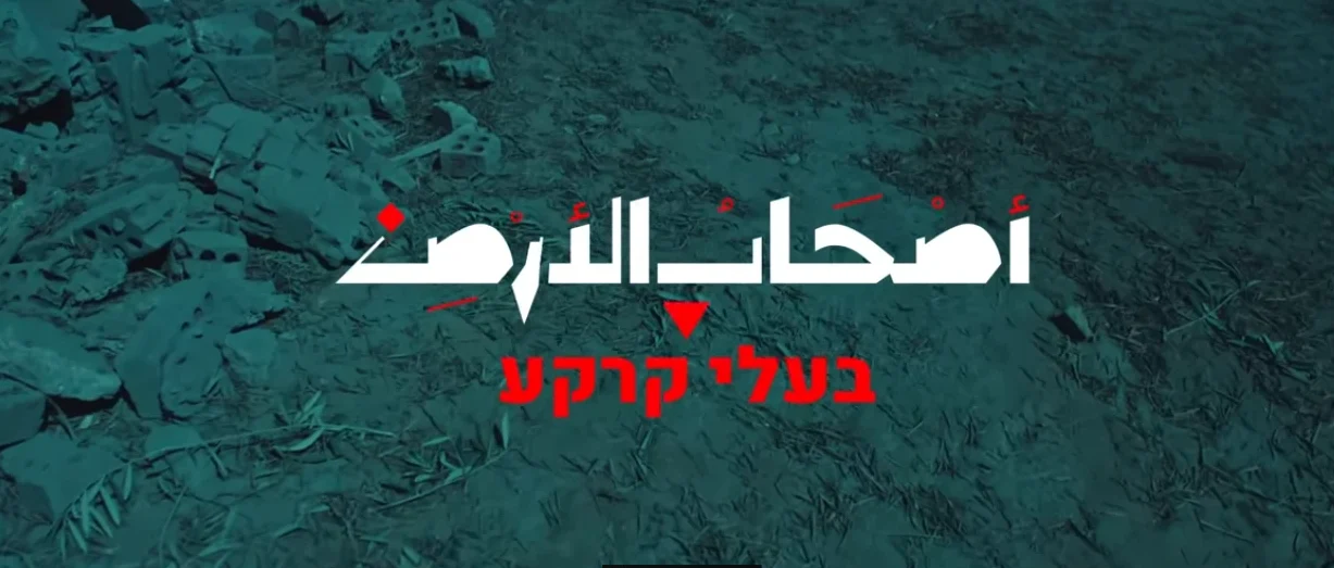 اصحاب الارض