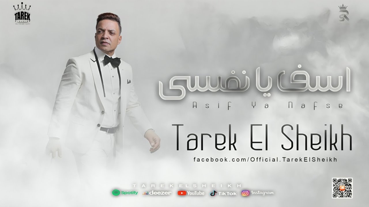 اسف يا نفسي