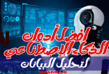 تحليل البيانات بالذكاء الاصطناعي