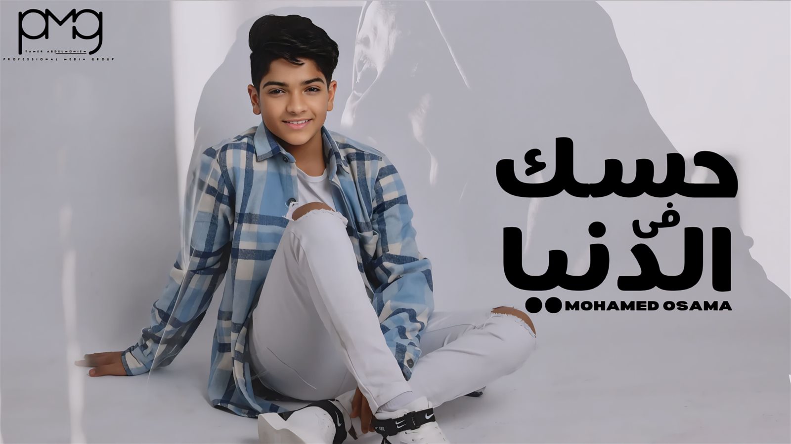 حسك في الدنيا