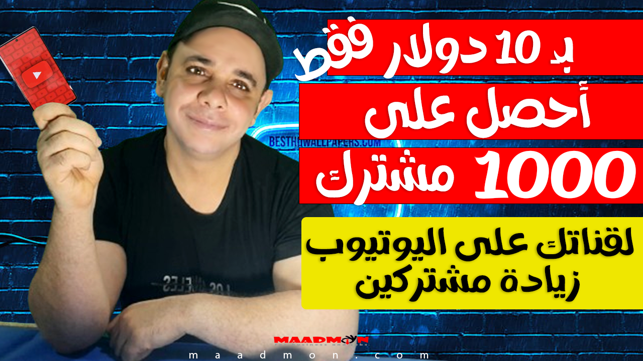 1000 مشترك يوتيوب