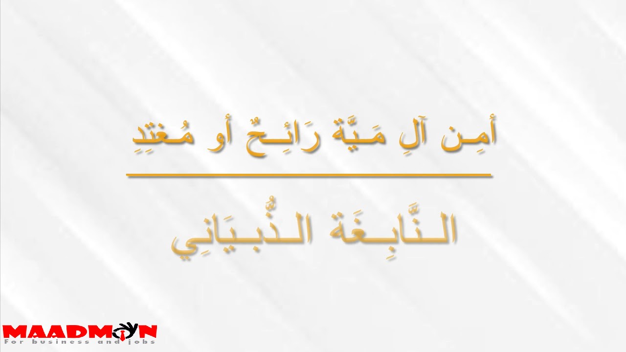 أمن آل مية رائح أو مغتد