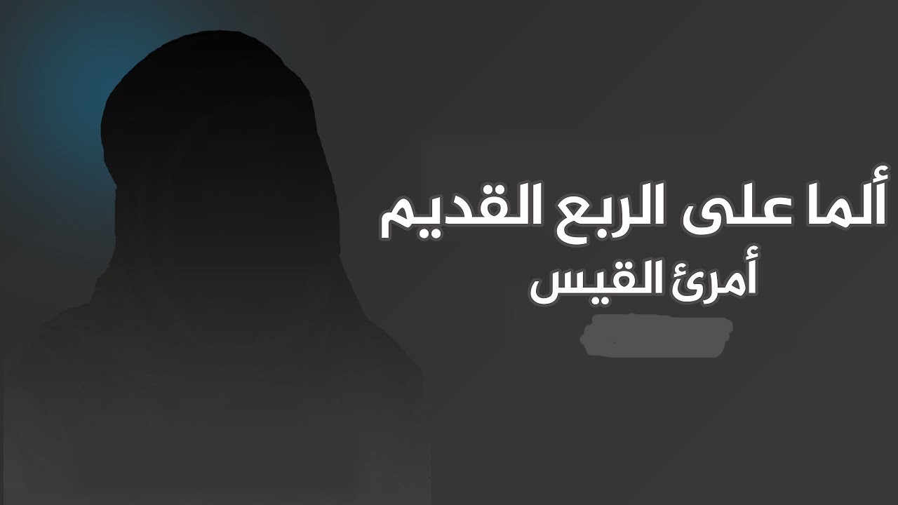 الما على الربع القديم بِعسعسا