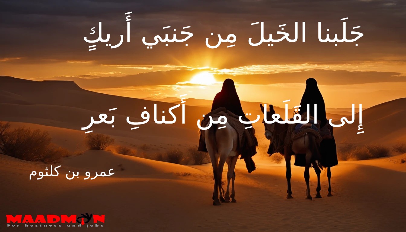 جلبنا الخيل من جنبي أريك