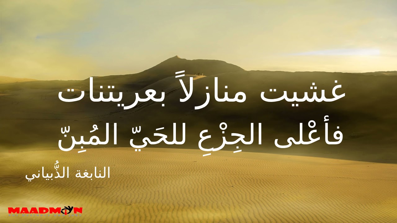 غشيت منازلاً بعريتنات