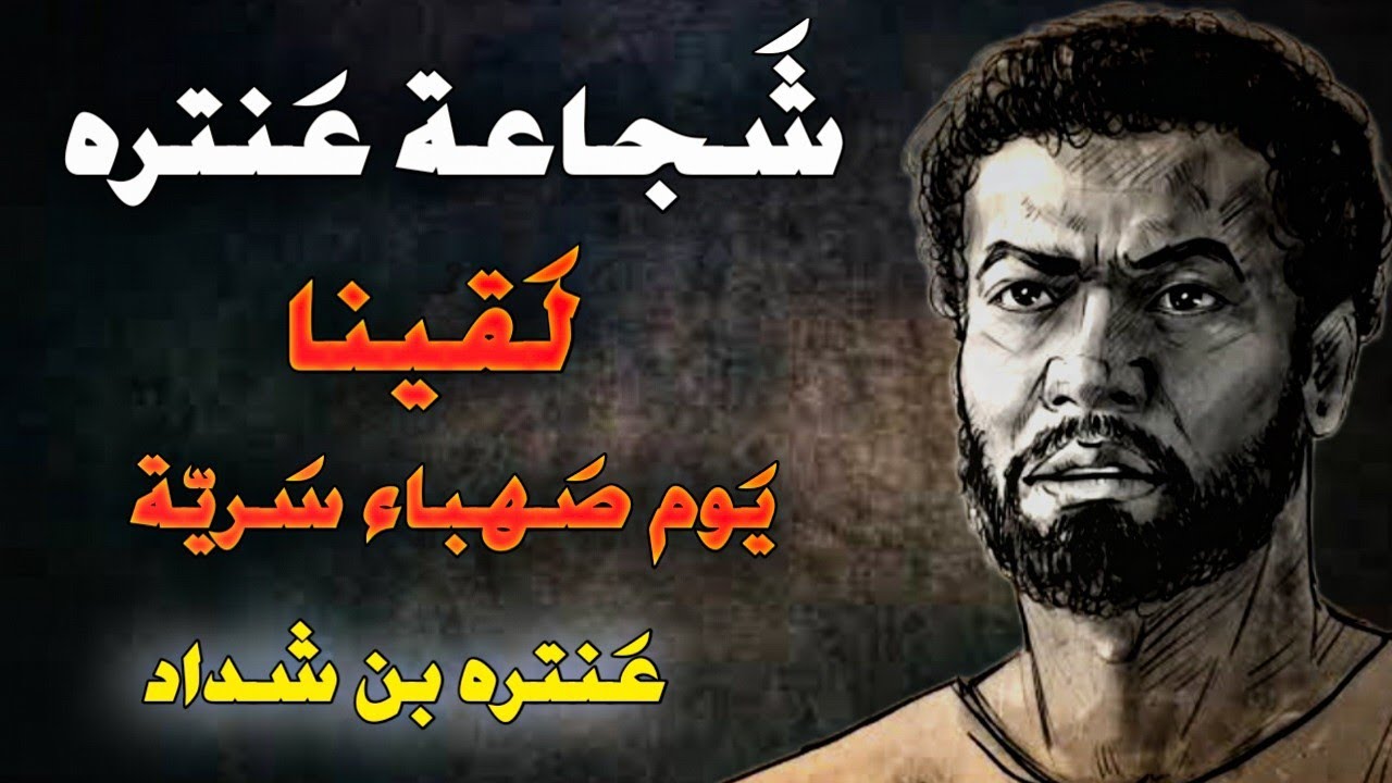 لقينا يوم صهباء سريه