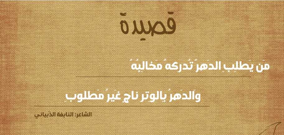 من يطلب الدهر تدركه مخالبه