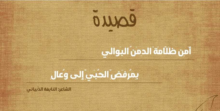 أمن ظلامة الدمن البوالي