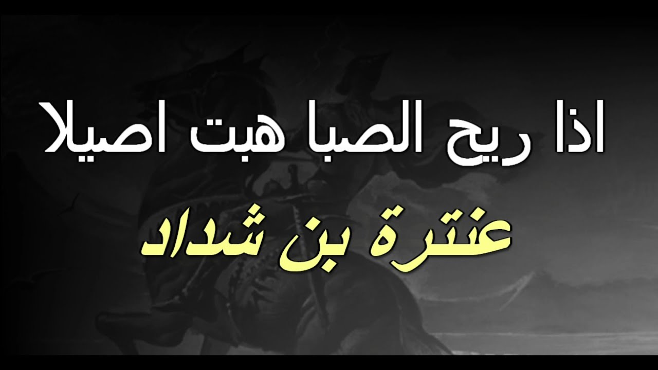 إذا ريح الصبا هبت أصيل