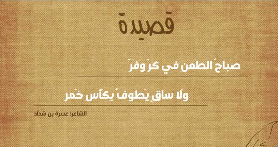 صباح الطعن في كر وفر