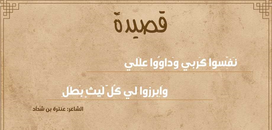 نفسوا كربي وداووا عللي