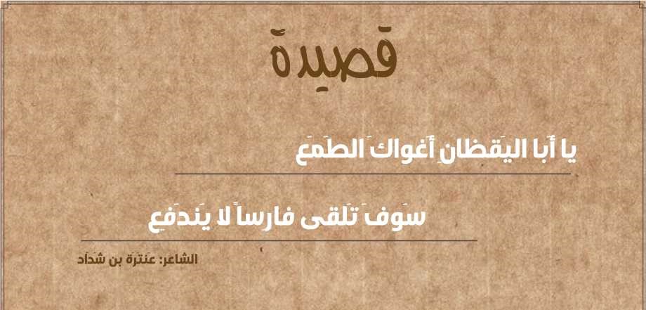 يا أبا اليقظان أغواك الطمع