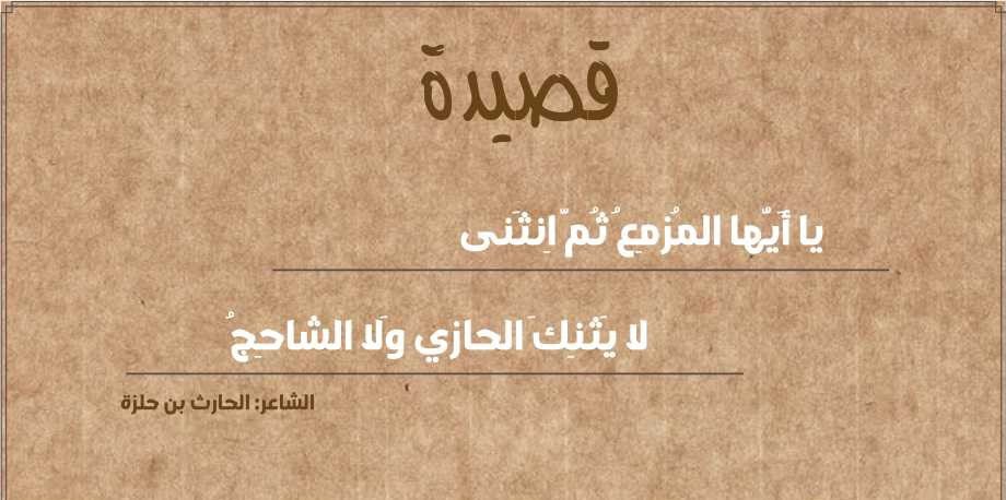 يا أيها المزمع ثم انثنى