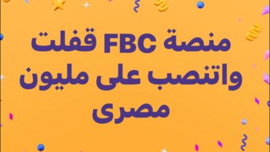 منصة FBC