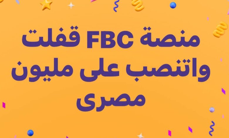 منصة FBC