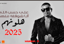 اغنية عمرودياب هلونهم