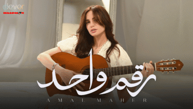 امال ماهر رقم واحد