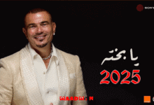يا بخته اللي قلوبنا تحبه